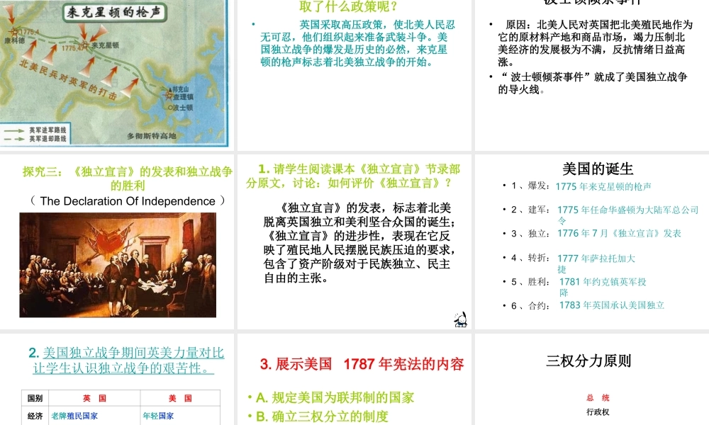 安徽省淮南市九年级历史上册 第四单元 第12课 美国的诞生课件 新人教版-新人教版初中九年级上册历史课件