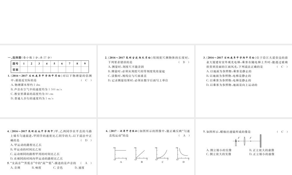 （云南专版）秋八年级物理全册 期中达标测试卷课件 （新版）沪科版-（新版）沪科版初中八年级全册物理课件
