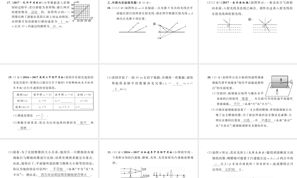 （云南专版）秋八年级物理全册 期中达标测试卷课件 （新版）沪科版-（新版）沪科版初中八年级全册物理课件