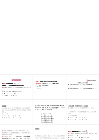 （东营专版）中考数学复习 第三章 函数 第一节 平面直角坐标系与函数初步课件-人教版初中九年级全册数学课件