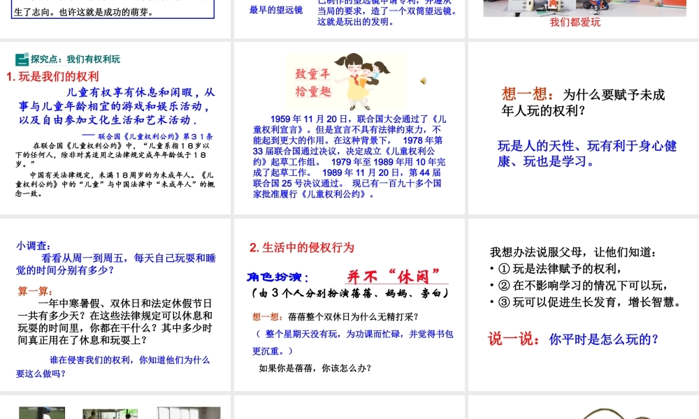 （2016年秋季版）七年级道德与法治下册 第一单元 我是自己的主人 第一课 你会玩吗 第1框 我们都爱玩 我们有权利玩课件 人民版