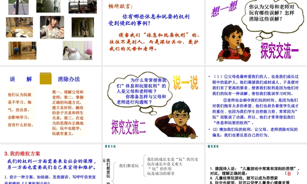 （2016年秋季版）七年级道德与法治下册 第一单元 我是自己的主人 第一课 你会玩吗 第1框 我们都爱玩 我们有权利玩课件 人民版