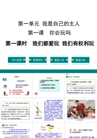 （2016年秋季版）七年级道德与法治下册 第一单元 我是自己的主人 第一课 你会玩吗 第1框 我们都爱玩 我们有权利玩课件 人民版