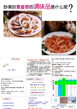 安徽省合肥市龙岗中学2014届九年级化学下册 第十一单元 课题1 生活中常见的盐课件（1） 新人教版