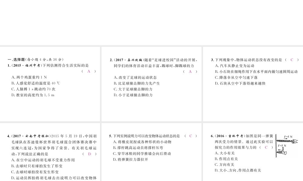 （云南专版）秋八年级物理全册 双休作业（八）课件 （新版）沪科版-（新版）沪科版初中八年级全册物理课件