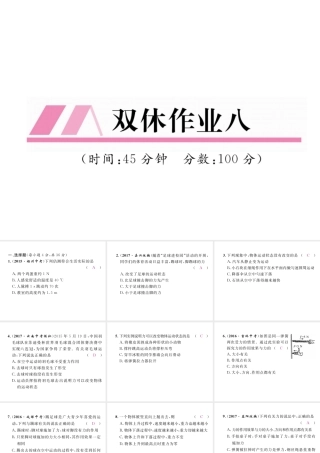 （云南专版）秋八年级物理全册 双休作业（八）课件 （新版）沪科版-（新版）沪科版初中八年级全册物理课件