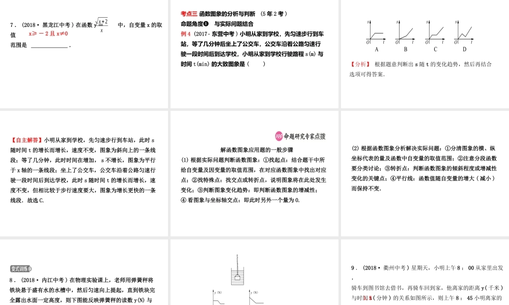 （东营专版）中考数学复习 第三章 函数 第一节 平面直角坐标系与函数初步课件-人教级全册数学课件