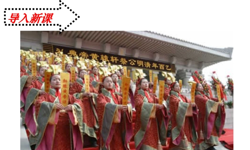 （2016年秋季版）七年级历史上册 第一单元 第3课 神话与历史课件 华东师大版