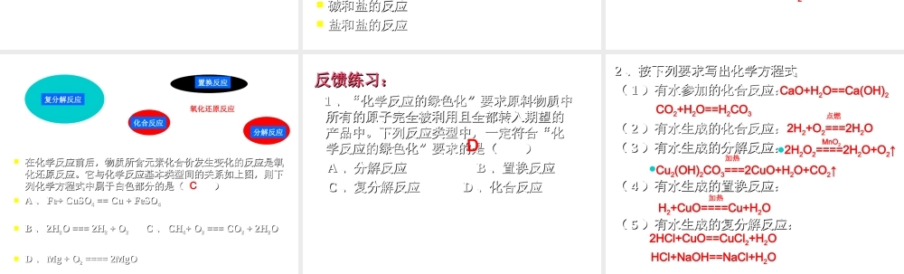 安徽省合肥市龙岗中学九年级化学 第五单元《化学方程式》复习课件