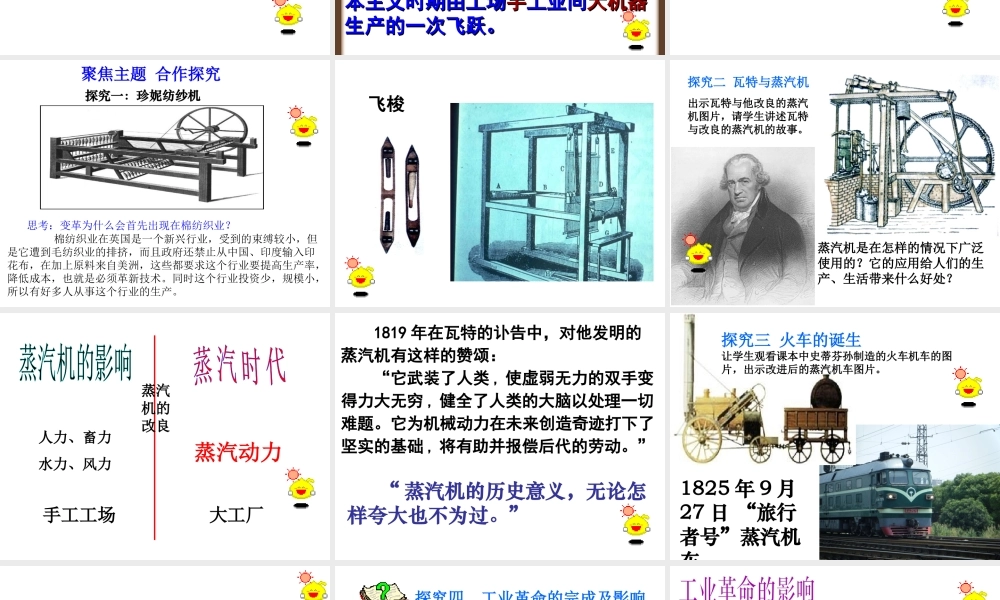 安徽省淮南市九年级历史上册 第四单元 第14课 蒸汽时代的到来课件 新人教版-新人教版初中九年级上册历史课件