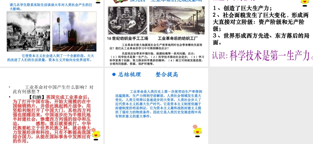 安徽省淮南市九年级历史上册 第四单元 第14课 蒸汽时代的到来课件 新人教版-新人教版初中九年级上册历史课件