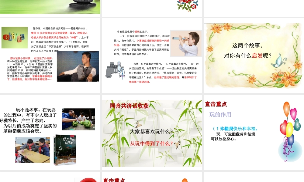 （2016年秋季版）七年级道德与法治下册 第一单元 我是自己的主人 第一课 你会玩吗 第1框 我们都爱玩课件 人民版