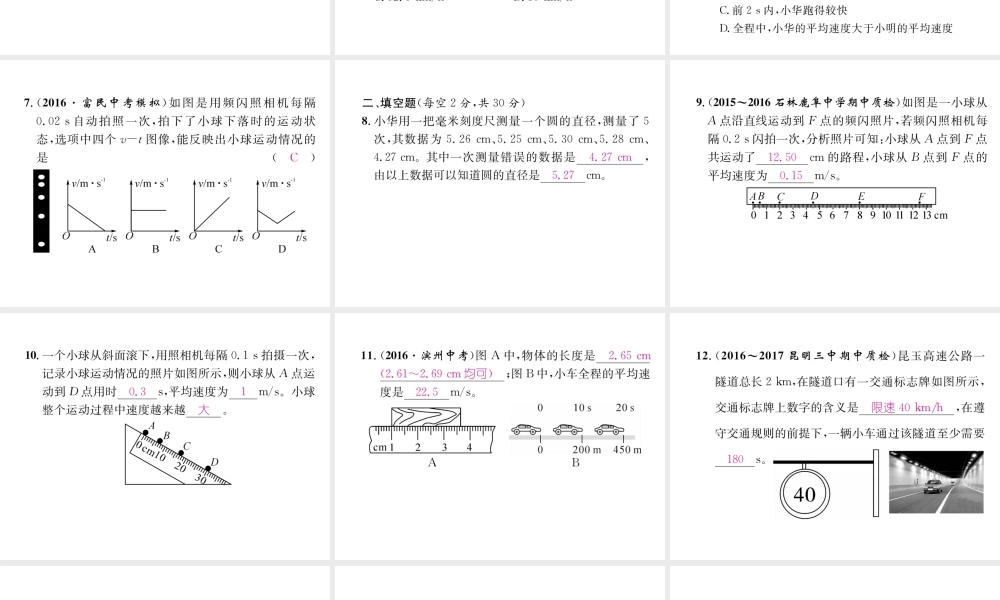 （云南专版）秋八年级物理全册 双休作业（二）课件 （新版）沪科版-（新版）沪科版初中八年级全册物理课件
