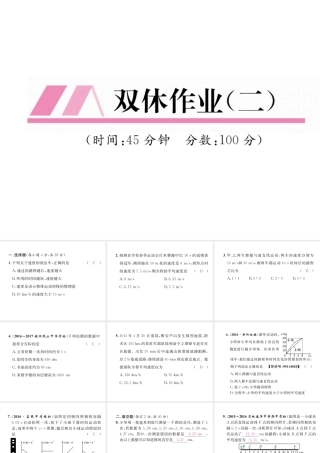 （云南专版）秋八年级物理全册 双休作业（二）课件 （新版）沪科版-（新版）沪科版初中八年级全册物理课件