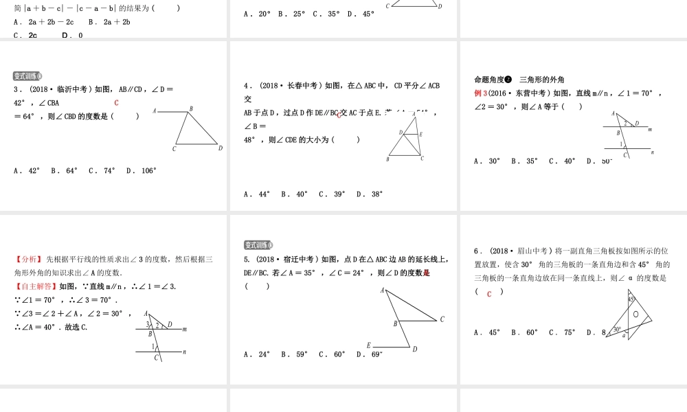 （东营专版）中考数学复习 第四章 几何初步与三角形 第二节 三角形的有关概念及性质课件-人教版初中九年级全册数学课件