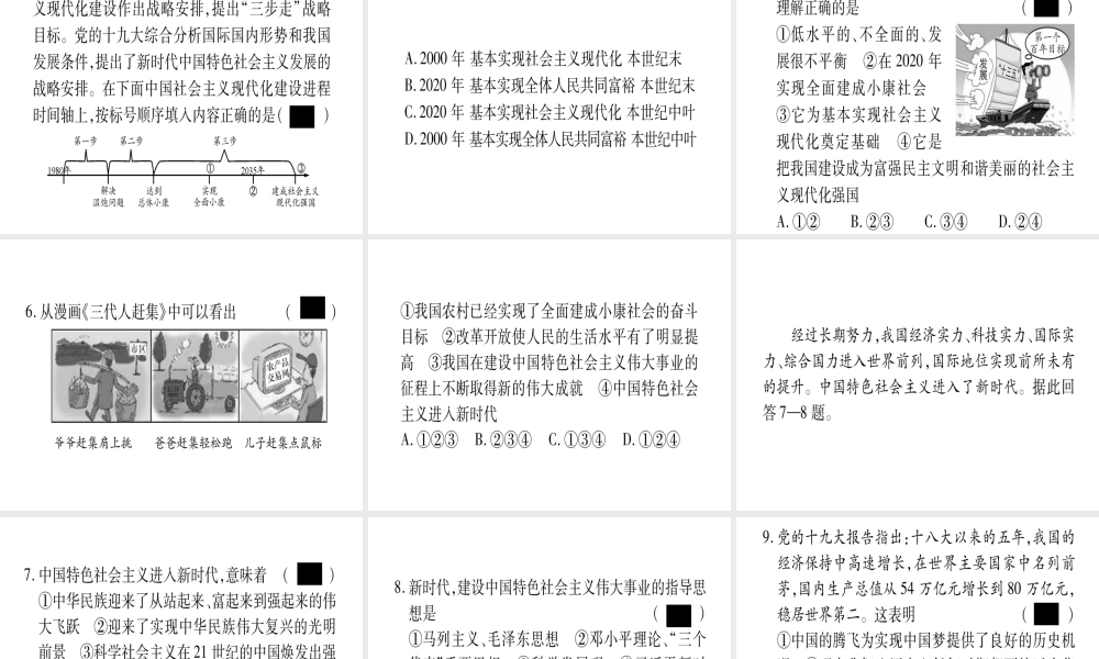 （云南专版）中考道德与法治总复习 第1篇 真题体验 满分演练 九上 第4单元 和谐与梦想 第8课 中国人 中国梦课件-人教版初中九年级全册政治课件