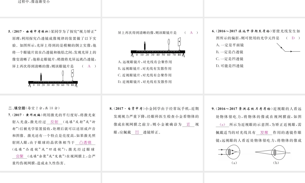 （云南专版）秋八年级物理全册 双休作业（六）课件 （新版）沪科版-（新版）沪科版初中八年级全册物理课件