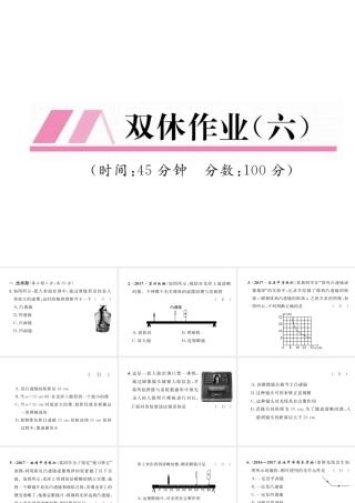 （云南专版）秋八年级物理全册 双休作业（六）课件 （新版）沪科版-（新版）沪科版初中八年级全册物理课件