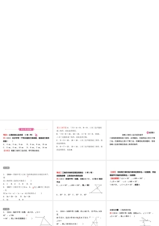 （东营专版）中考数学复习 第四章 几何初步与三角形 第二节 三角形的有关概念及性质课件-人教级全册数学课件