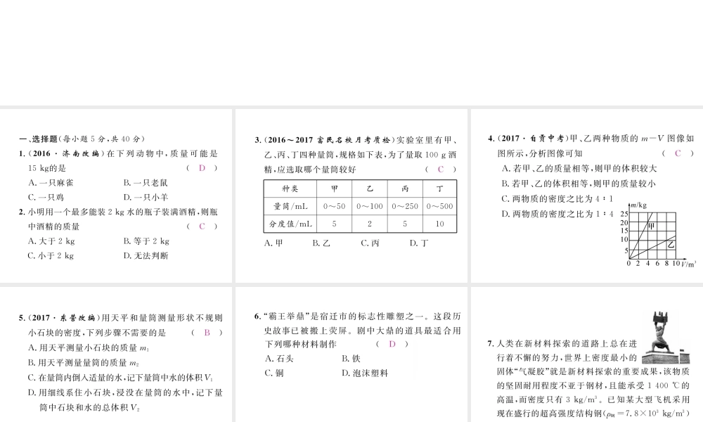 （云南专版）秋八年级物理全册 双休作业（七）课件 （新版）沪科版-（新版）沪科版初中八年级全册物理课件
