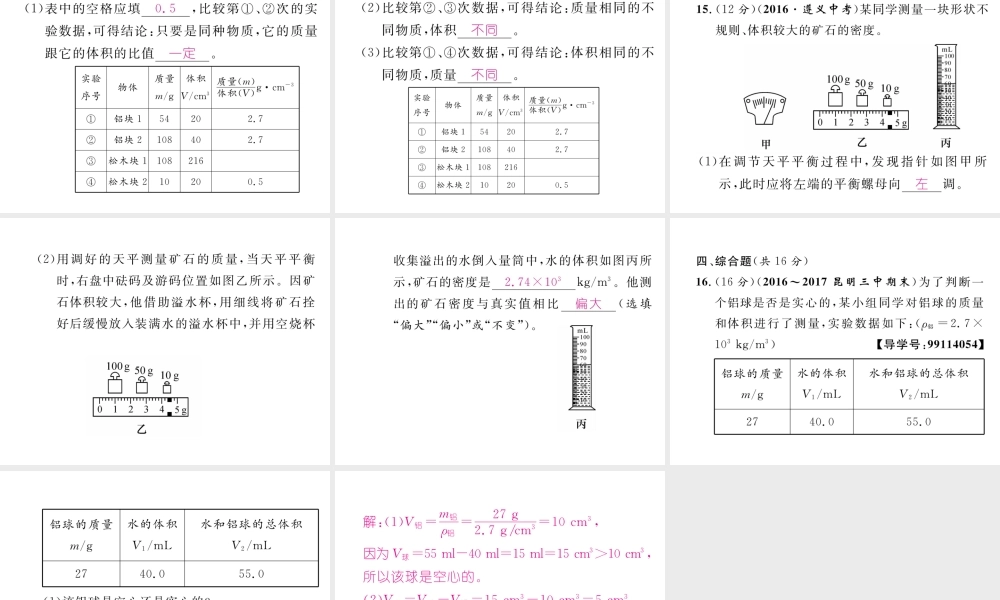 （云南专版）秋八年级物理全册 双休作业（七）课件 （新版）沪科版-（新版）沪科版初中八年级全册物理课件