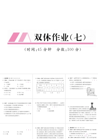 （云南专版）秋八年级物理全册 双休作业（七）课件 （新版）沪科版-（新版）沪科版初中八年级全册物理课件