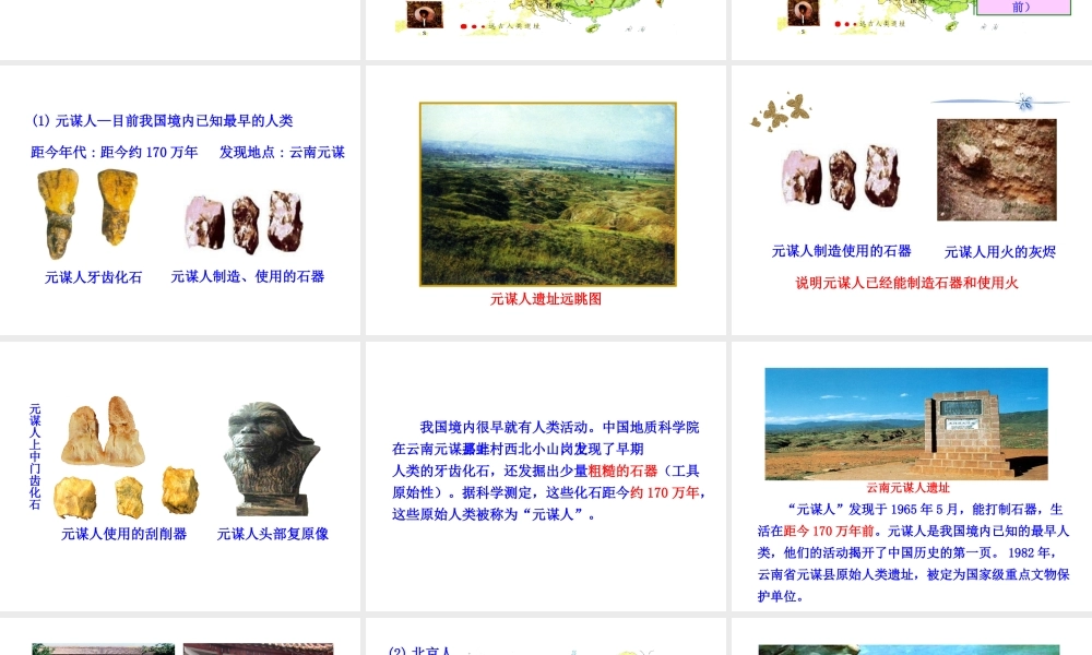 （2016年秋季版）七年级历史上册 第一单元 第三课 远古祖先的传说教学课件 川教版