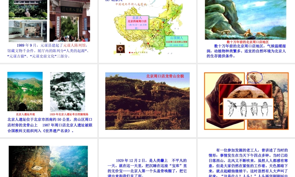 （2016年秋季版）七年级历史上册 第一单元 第三课 远古祖先的传说教学课件 川教版