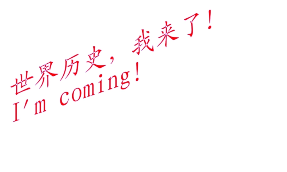 安徽省淮南市九年级历史上册 第一单元 第1课 人类的形成课件 新人教版-新人教版初中九年级上册历史课件
