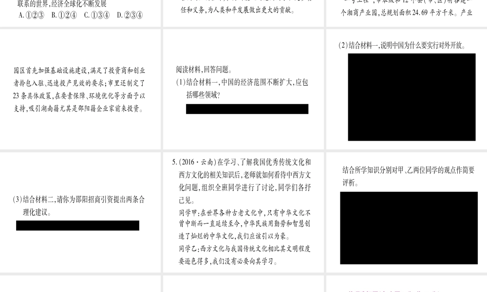 （云南专版）中考道德与法治总复习 第1篇 真题体验 满分演练 九下 第1单元 我们共同的世界 第1课 同住地球村课件-人教版初中九年级全册政治课件