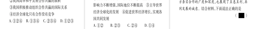 （云南专版）中考道德与法治总复习 第1篇 真题体验 满分演练 九下 第1单元 我们共同的世界 第1课 同住地球村课件-人教版初中九年级全册政治课件