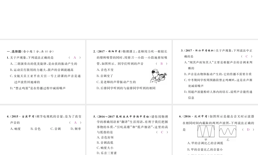 （云南专版）秋八年级物理全册 双休作业（三）课件 （新版）沪科版-（新版）沪科版初中八年级全册物理课件