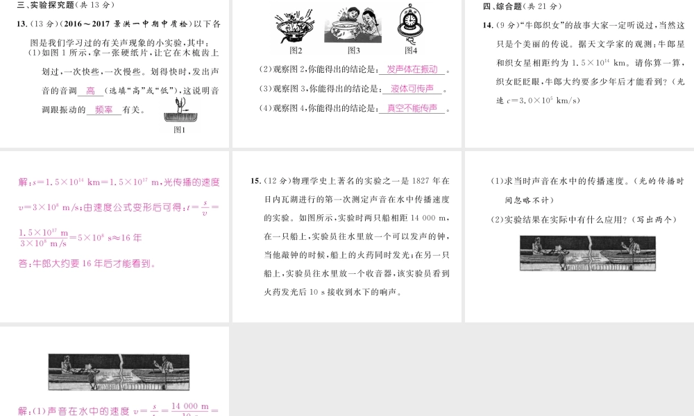 （云南专版）秋八年级物理全册 双休作业（三）课件 （新版）沪科版-（新版）沪科版初中八年级全册物理课件