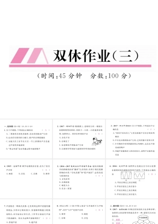 （云南专版）秋八年级物理全册 双休作业（三）课件 （新版）沪科版-（新版）沪科版初中八年级全册物理课件