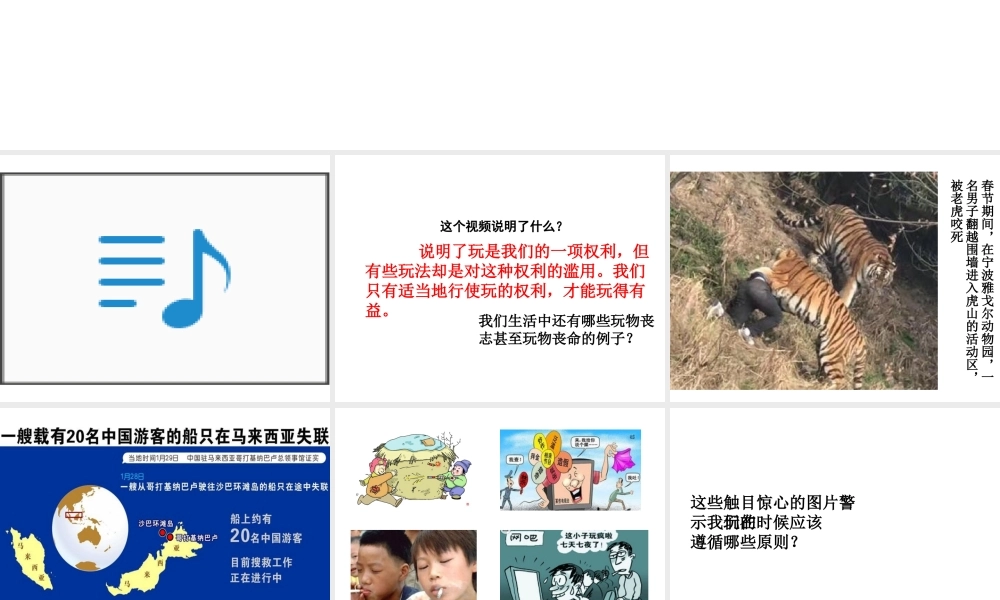 （2016年秋季版）七年级道德与法治下册 第一单元 我是自己的主人 第一课 你会玩吗 第3框 我们都会玩课件 人民版