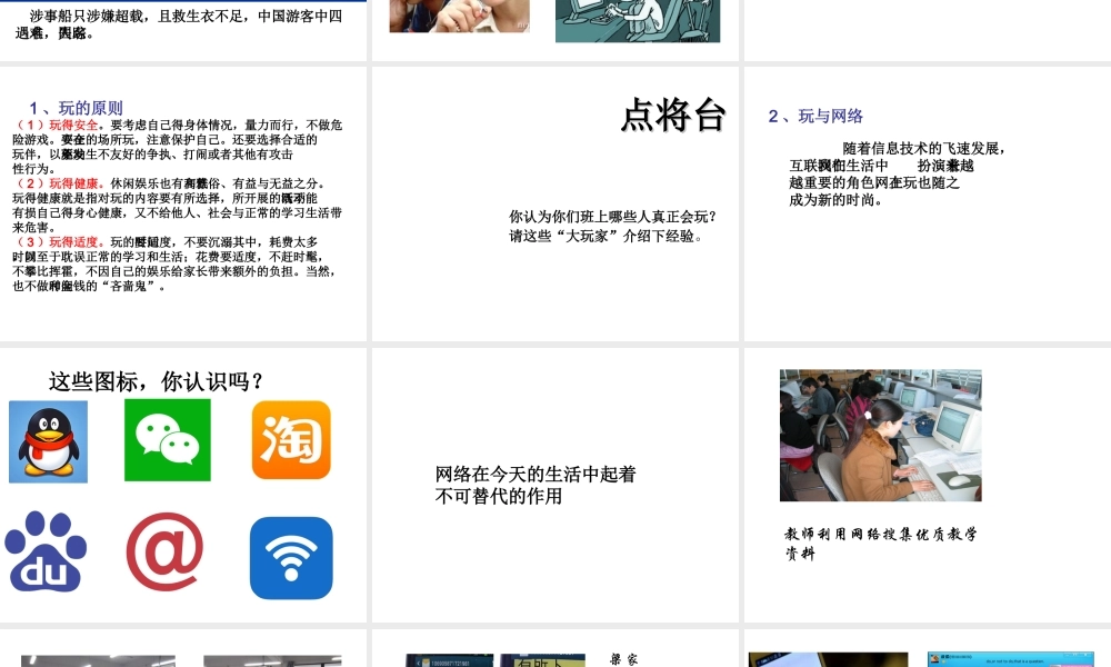 （2016年秋季版）七年级道德与法治下册 第一单元 我是自己的主人 第一课 你会玩吗 第3框 我们都会玩课件 人民版