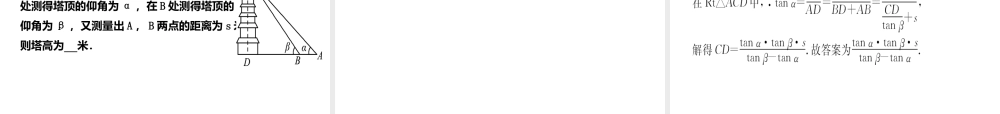 （东营专版）中考数学复习 第四章 几何初步与三角形 第六节 解直角三角形及其应用课件-人教级全册数学课件
