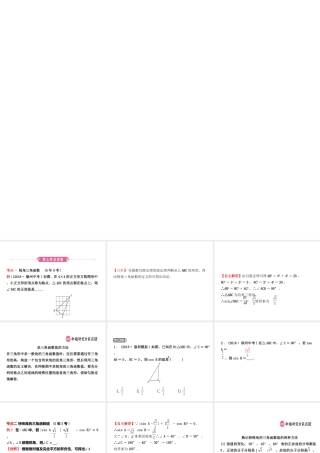 （东营专版）中考数学复习 第四章 几何初步与三角形 第六节 解直角三角形及其应用课件-人教级全册数学课件