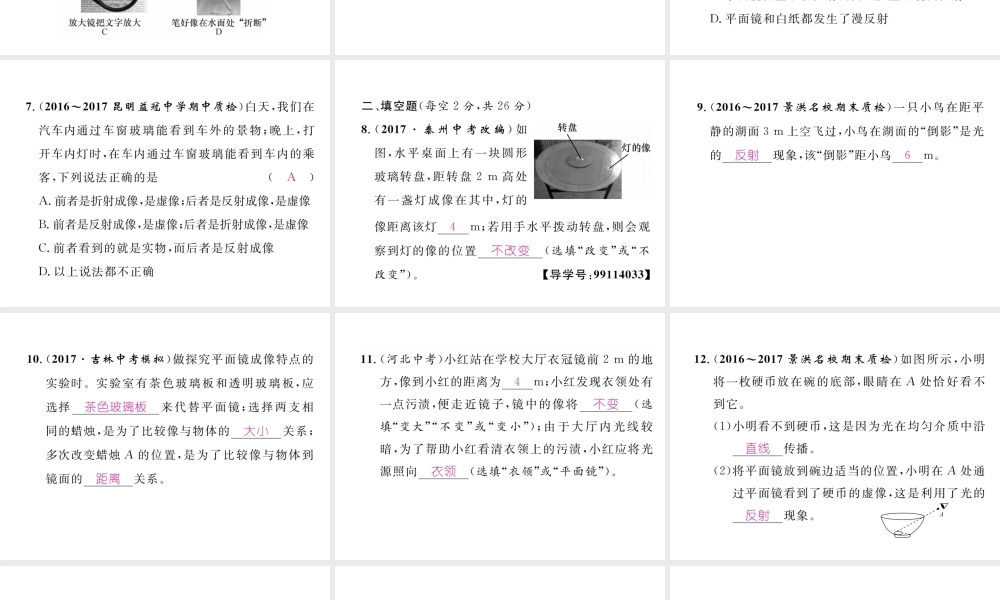 （云南专版）秋八年级物理全册 双休作业（四）课件 （新版）沪科版-（新版）沪科版初中八年级全册物理课件