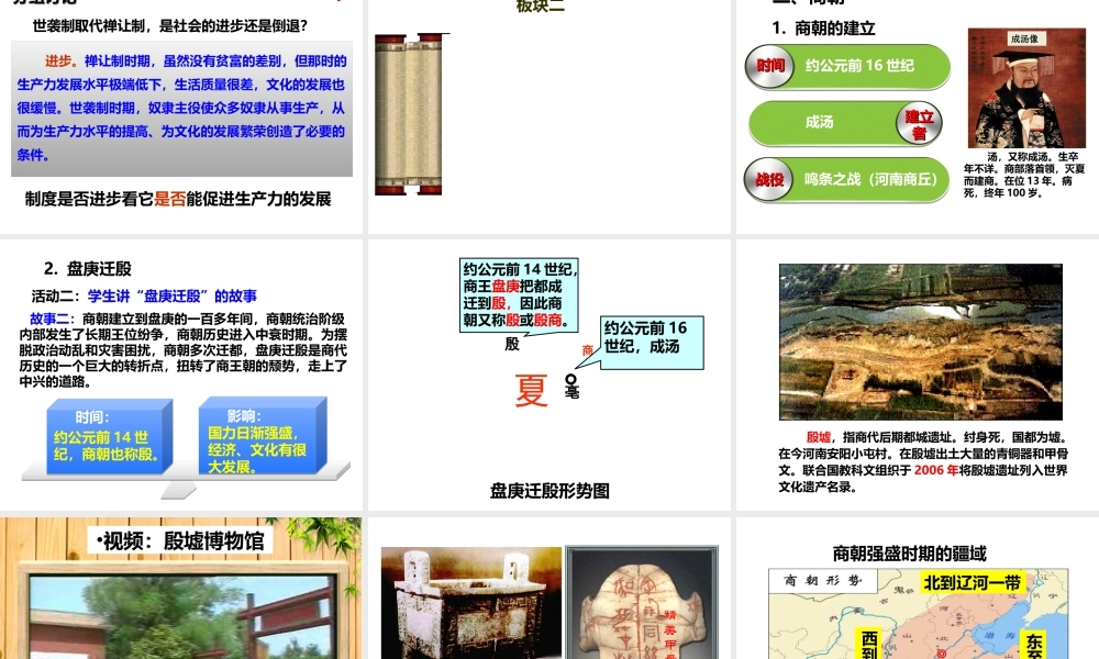 （2016年秋季版）七年级历史上册 第二单元 第4课 国家的产生和早期发展课件 川教版