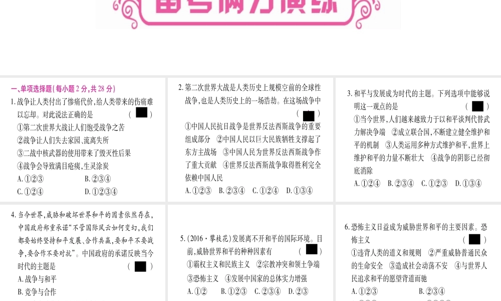 （云南专版）中考道德与法治总复习 第1篇 真题体验 满分演练 九下 第1单元 我们共同的世界 第2课 构建人类命运共同体课件-人教版初中九年级全册政治课件