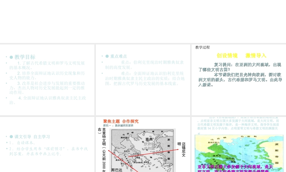 安徽省淮南市九年级历史上册 第一单元 第3课 西方文明之源课件 新人教版-新人教版初中九年级上册历史课件