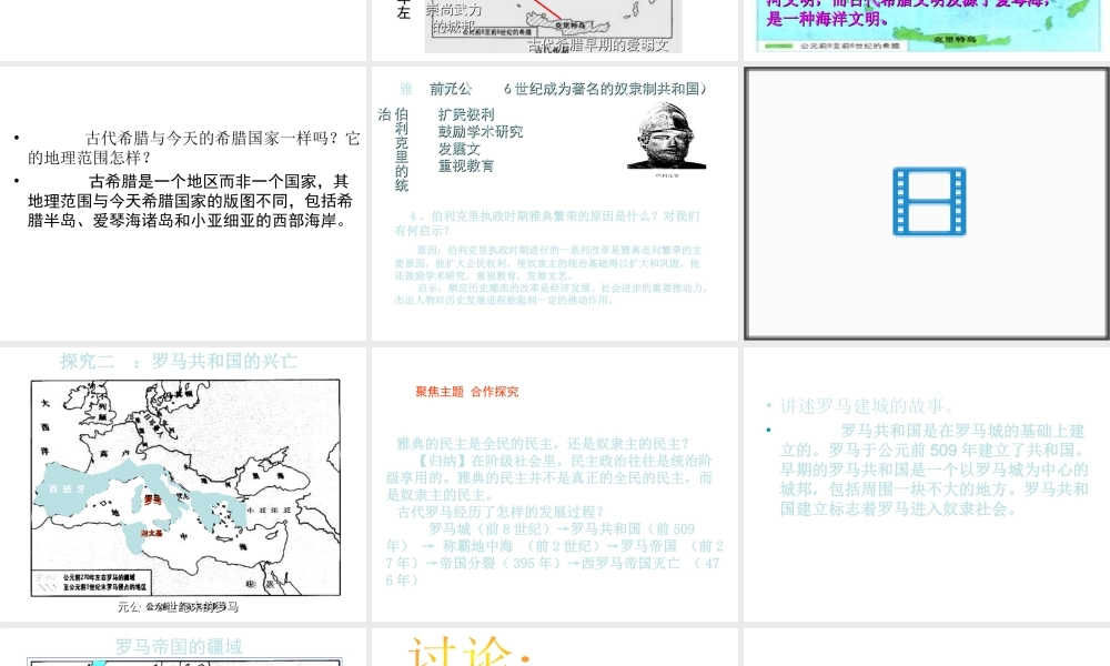 安徽省淮南市九年级历史上册 第一单元 第3课 西方文明之源课件 新人教版-新人教版初中九年级上册历史课件