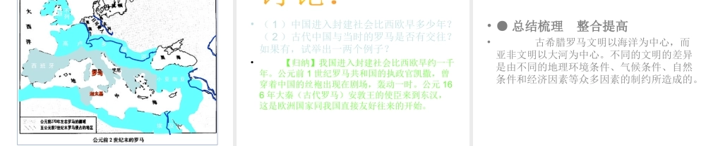 安徽省淮南市九年级历史上册 第一单元 第3课 西方文明之源课件 新人教版-新人教版初中九年级上册历史课件