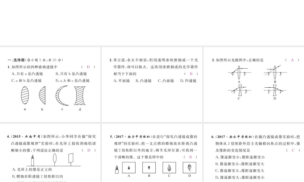 （云南专版）秋八年级物理全册 双休作业（五）课件 （新版）沪科版-（新版）沪科版初中八年级全册物理课件