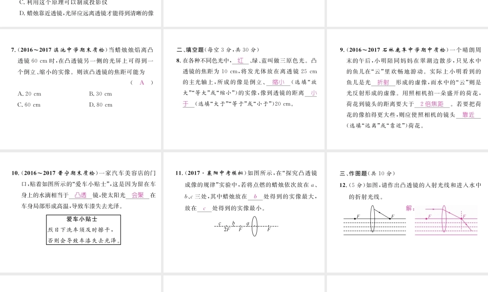 （云南专版）秋八年级物理全册 双休作业（五）课件 （新版）沪科版-（新版）沪科版初中八年级全册物理课件