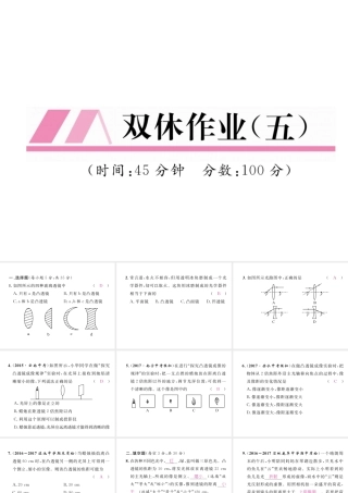 （云南专版）秋八年级物理全册 双休作业（五）课件 （新版）沪科版-（新版）沪科版初中八年级全册物理课件
