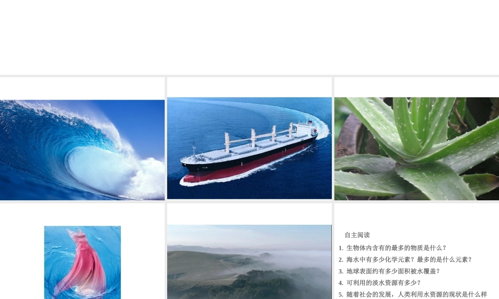 爱护水资源课件