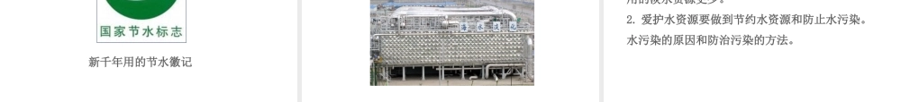 爱护水资源课件