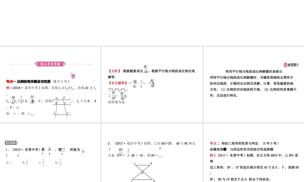 （东营专版）中考数学复习 第四章 几何初步与三角形 第七节 相似三角形课件-人教版初中九年级全册数学课件
